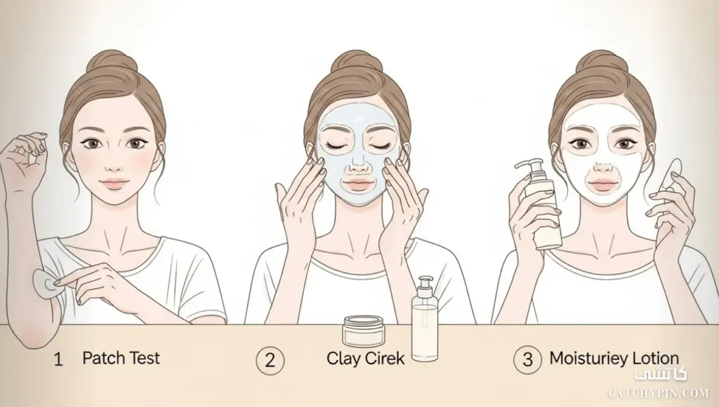 إرشادات السلامة الأساسية عند استخدام طين الكاولين للعناية بالبشرة إرشادات سلامة لاستخدام طين الكاولين بطريقة صحيحة وآمنة